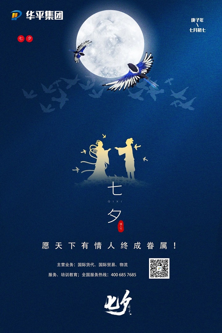 七夕快乐 七夕快乐